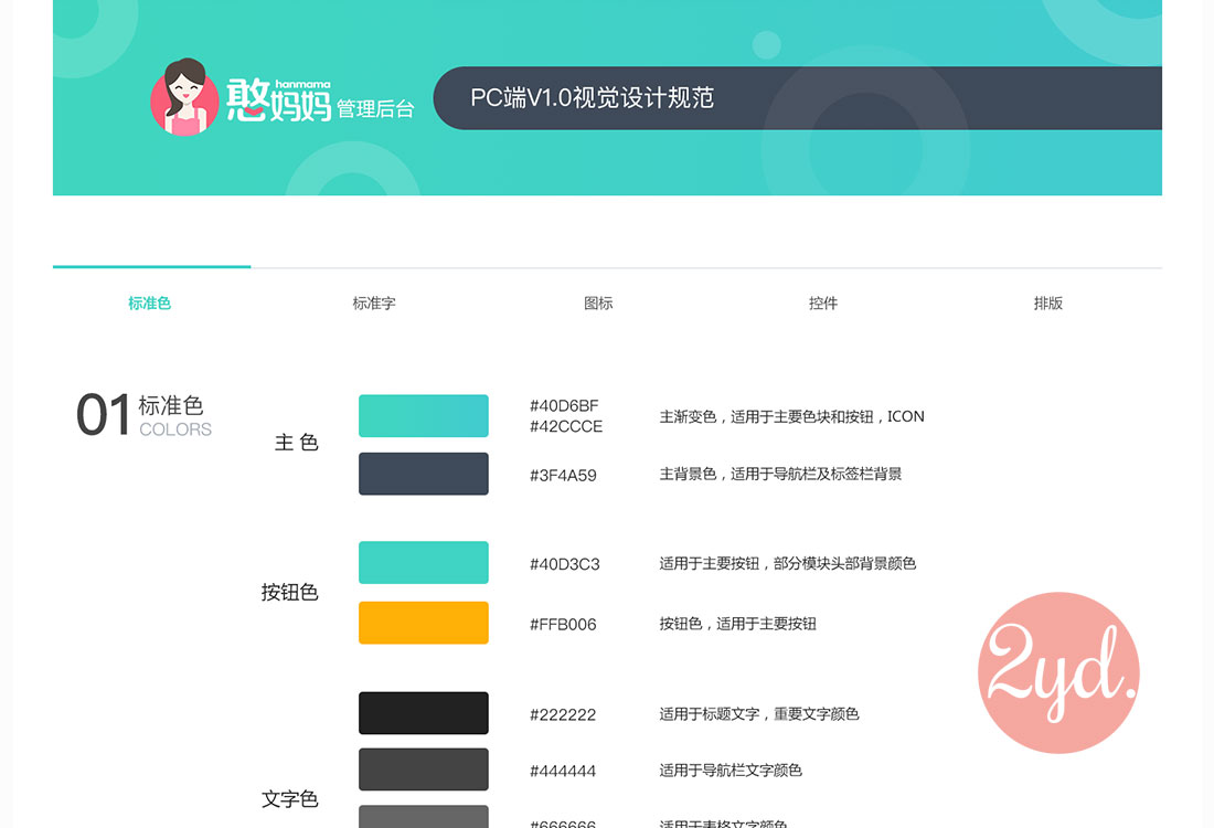 HMM后台系统设计规范