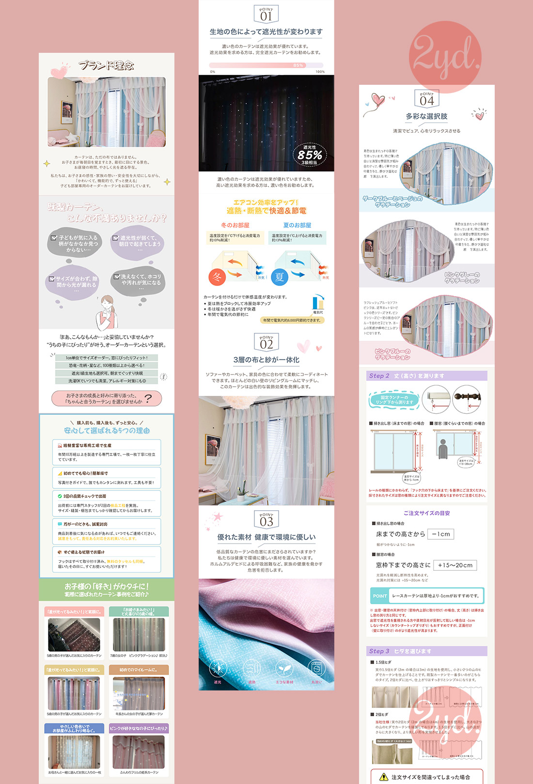 儿童窗帘详情页